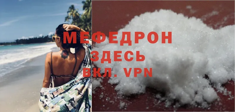 МЯУ-МЯУ mephedrone  купить наркотики сайты  блэк спрут ссылки  Нововоронеж 